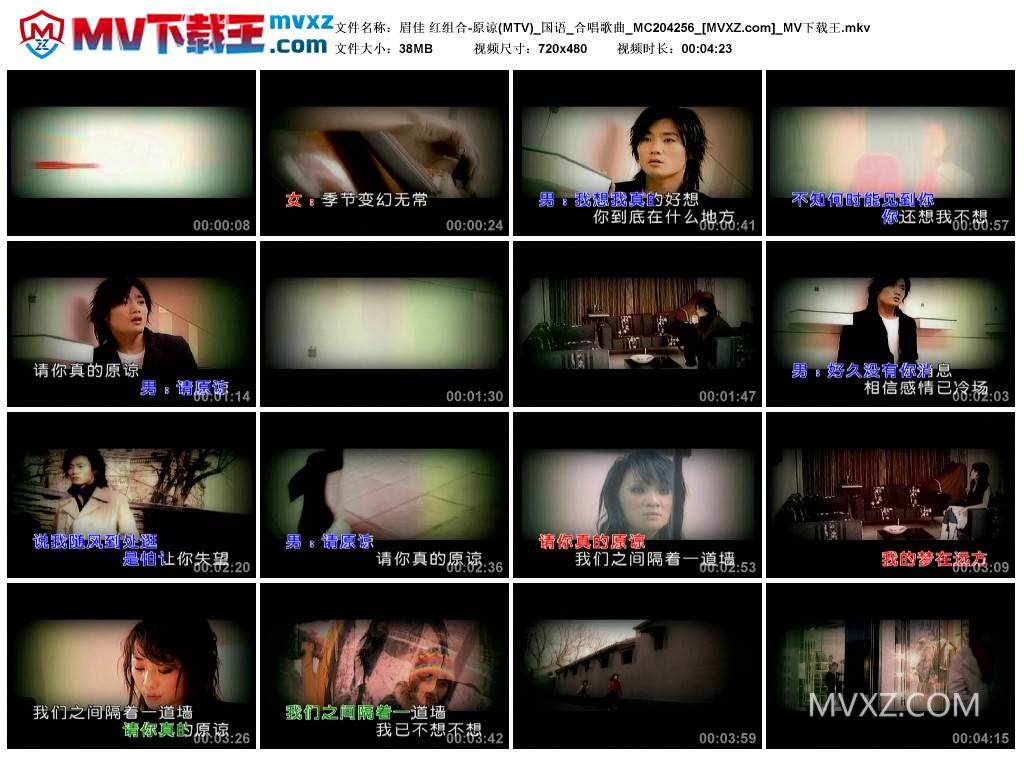 眉佳 红组合-原谅(MTV)_国语_合唱歌曲_MC204256